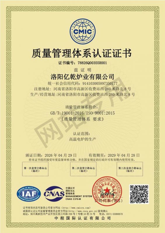 质量管理体系认证证书