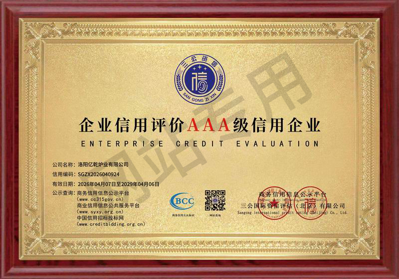 企业信用评价AAA 级信用企业