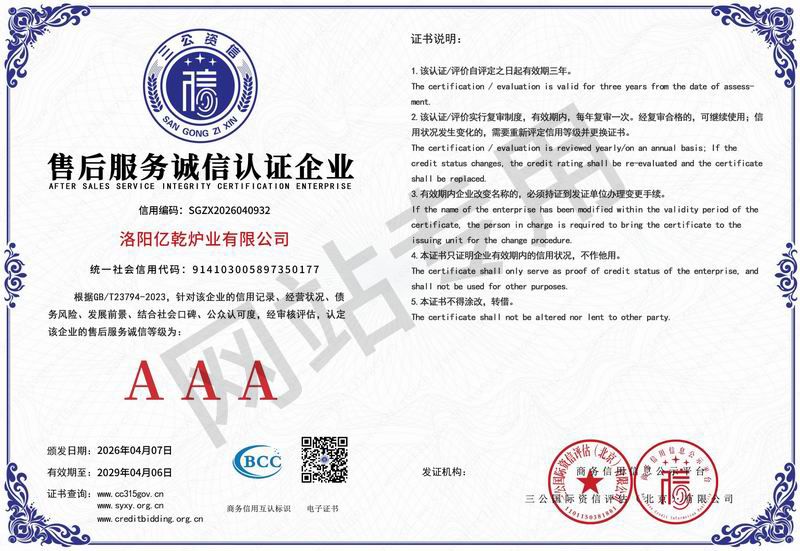 售后服务诚信认证企业