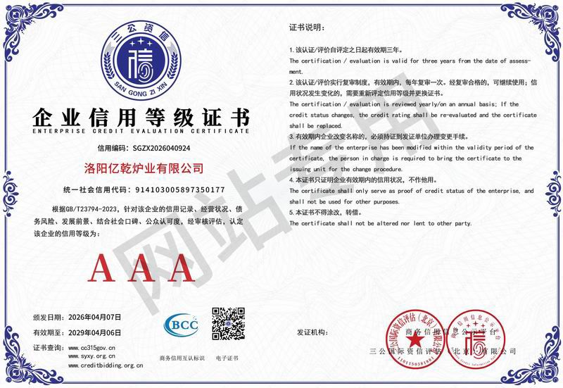 企业信用等级证书