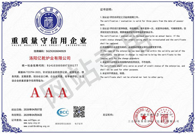 重质量守信用企业